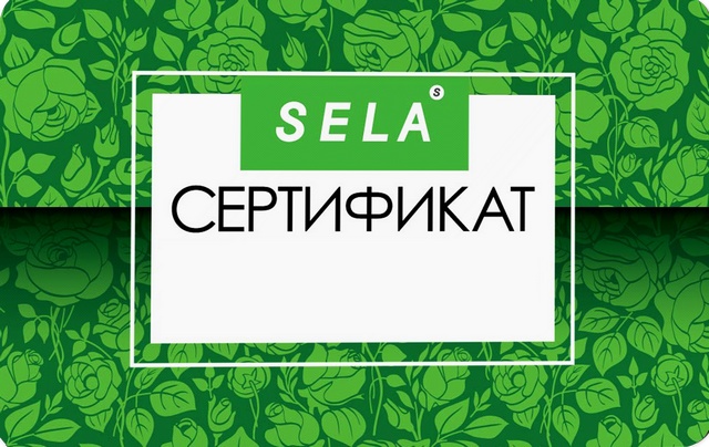 Sela подарочная карта